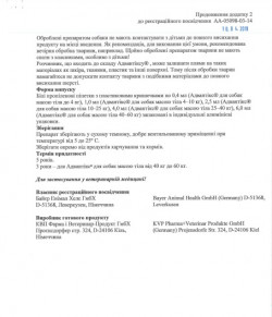 Bayer Advantix Краплі від бліх та кліщів д/собак до 4 кг (пип)